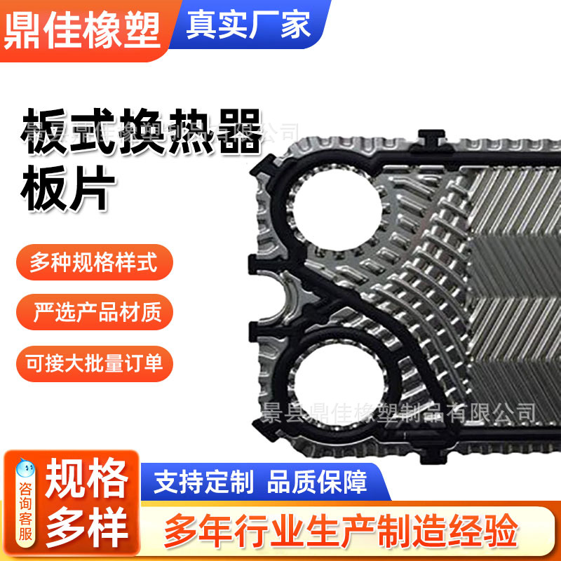 Customized Heat Exchanger Plates on Demand Stainless Steel Plate Heat Exchanger Heat Sink Heat Exchanger Rubber Pad Plate