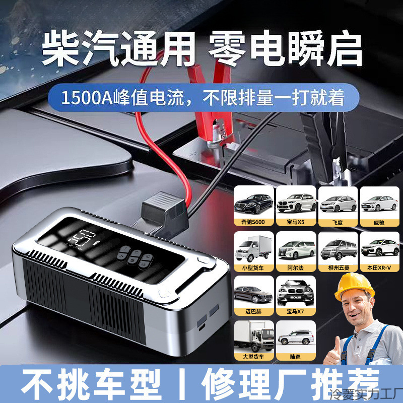 Car Air Starter All-In-One Emergency Power Supply Digital Display Multi-Function Car Air Pump Charging Ignition Lighting