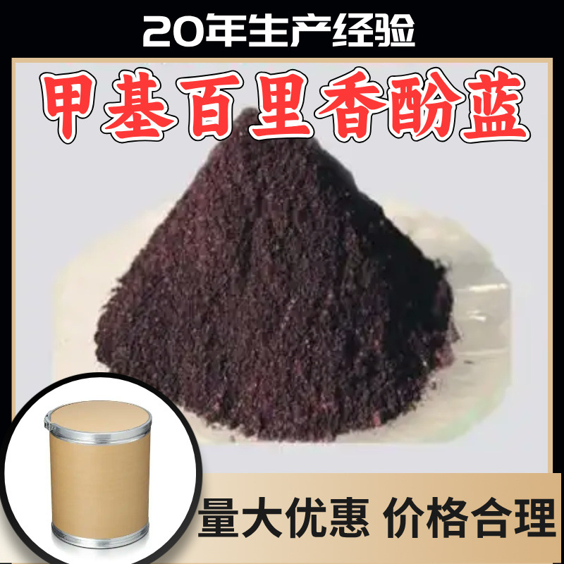 Метилтимолфталеин синий 99% содержание многофункциональный 20 лет опыта производства Шанхай