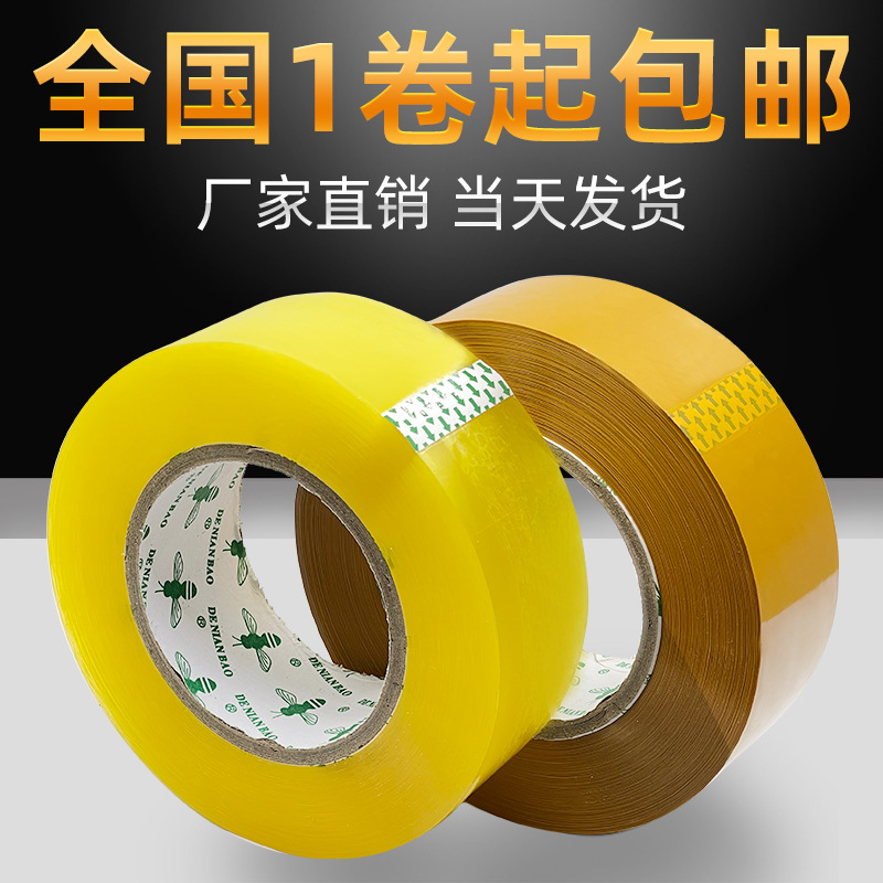 Transparent tape sealing adhesive cloth large roll Taobao sealing tape packing with beige sealing adhesive paper whole box sealing adhesive