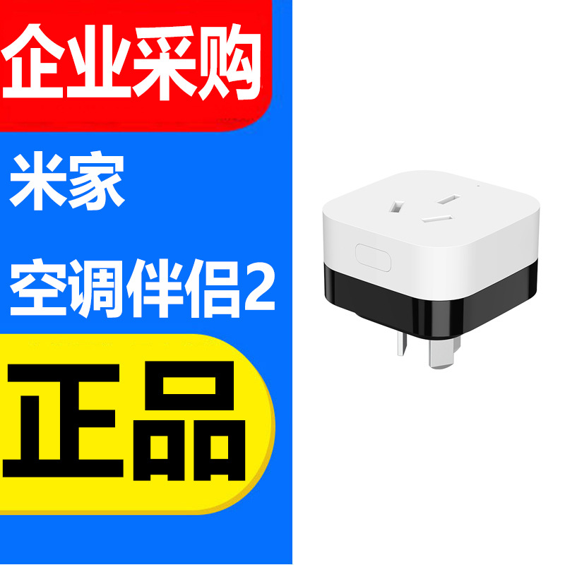 Компаньон кондиционера Mijia 2, многофункциональный пульт, беспроводной переключатель, умная розетка, оригинал