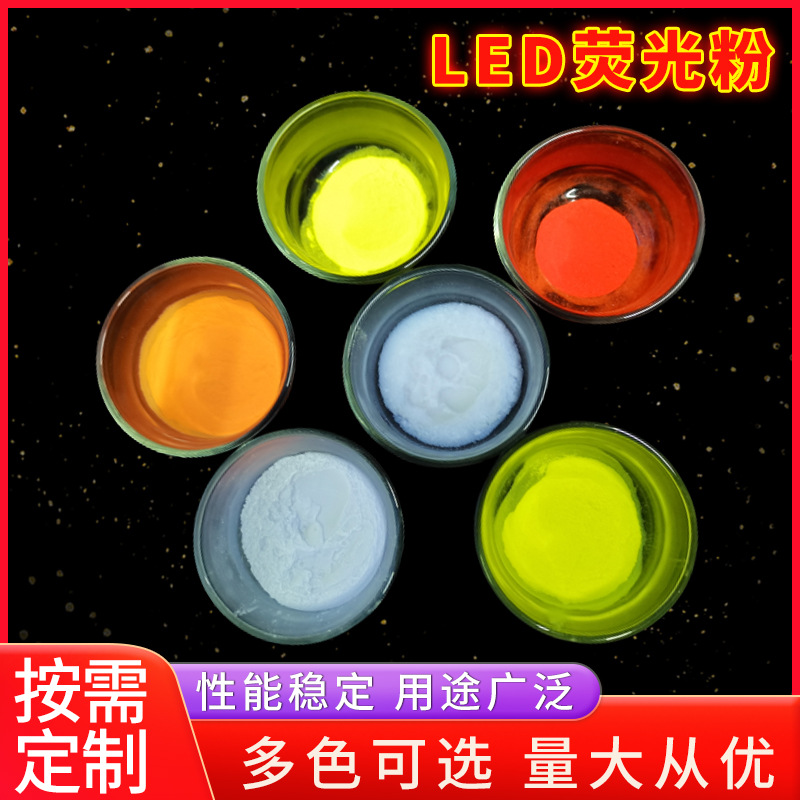 Немецкий DINO флуоресцентный порошок высокомощный LED красный порошок высококачественный флуоресцентный порошок для ламп