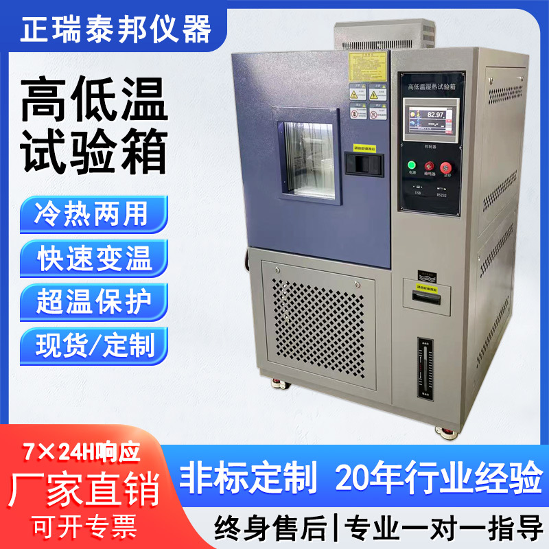 Программируемая камера для испытаний при высоких и низких температурах, имитирующая старение окружающей среды, камера для чередования постоянной температуры и влажности