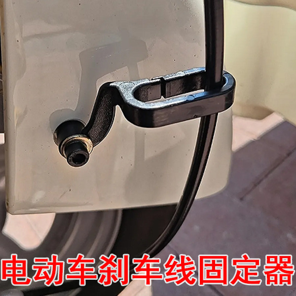 [Wholesale] Electric Vehicle Brake Cable Fixing Buckle New National Standard Brake Cable Loop Fastener