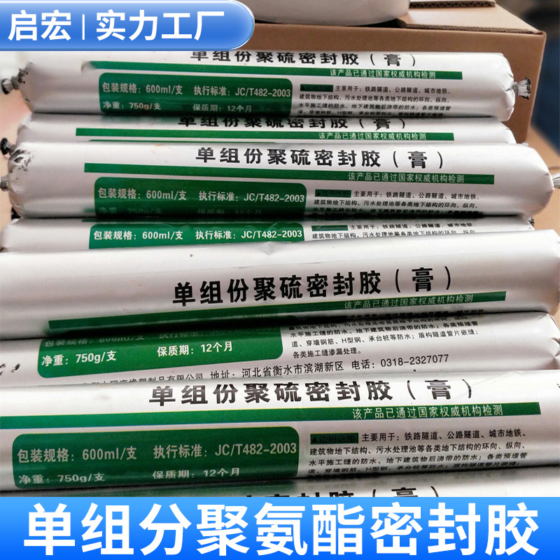 Company Single-Component Polysulfide Polyurethane Sealant Caulking Adhesive Structure Source Factory Single-Component Sealant
