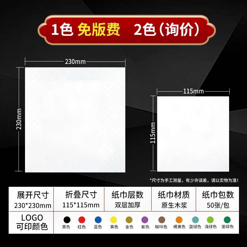 Customized Square Napkins 23*23cm*2 Layers Hotel Restaurant Takeaway Advertising Square Napkins Printed with Logo Custom Napkins