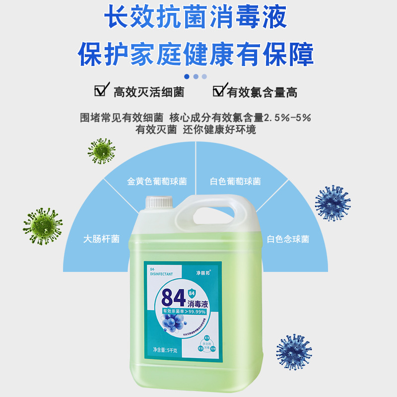 84 Household Disinfectant 5kg Large Barrel Indoor Bleaching Disinfectant 84 Disinfectant Deodorant Yellow Chlorine-Containing