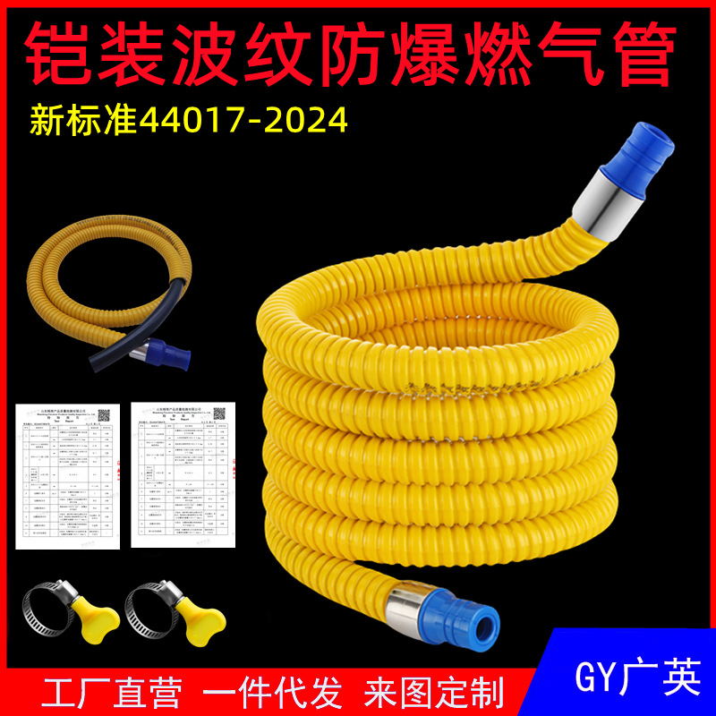 44017-2024 Бронированный газовый трубопровод для бытового использования, газовая труба для природного газа, металлическая взрывозащищенная гофрированная труба