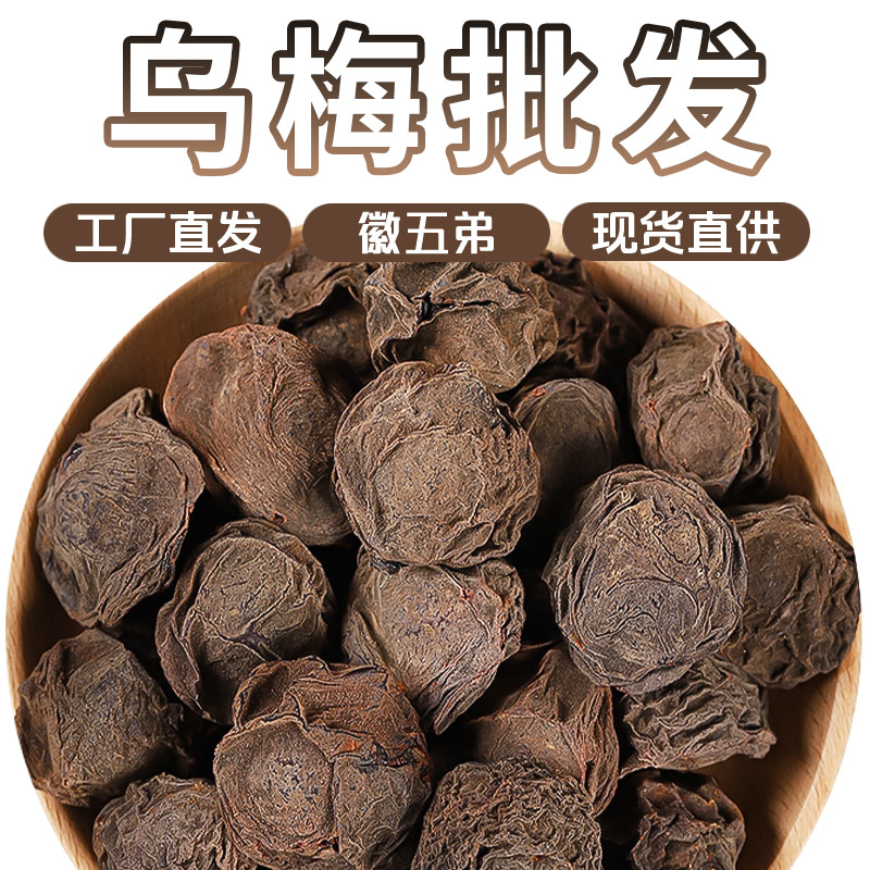 Фермерские сушеные черные сливы Хуиву, крупные сушеные черные сливы, сырье для кислого сливового супа, несколько продуктов, прямая доставка с фабрики, бесплатная доставка