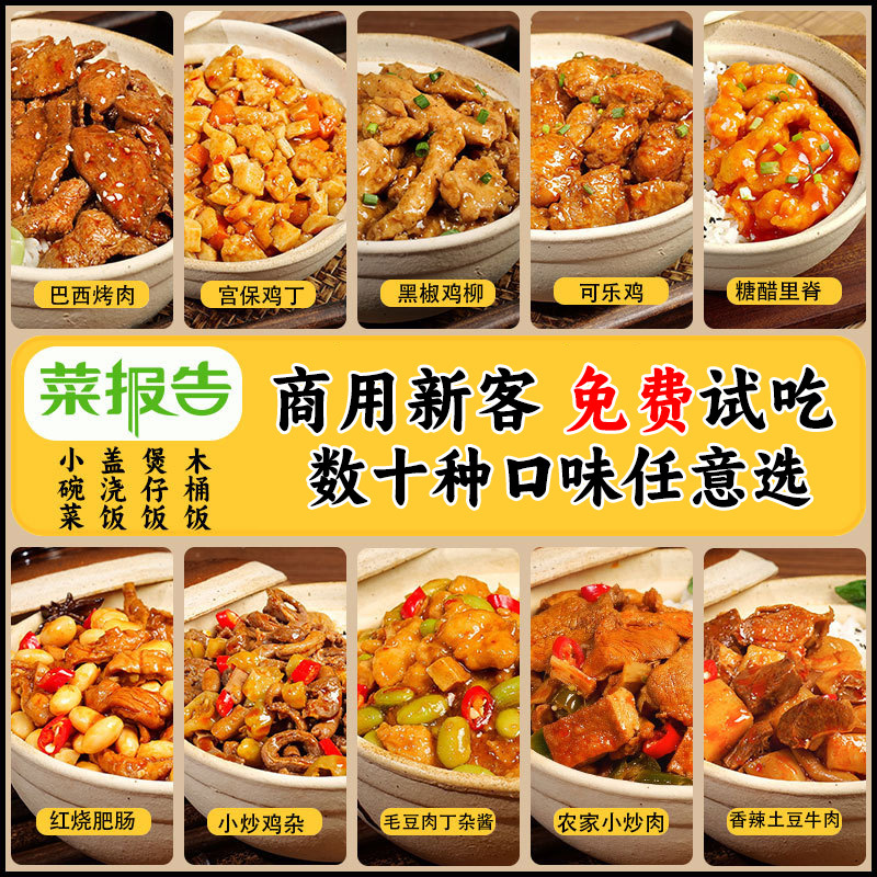 Dish Report Fast Food Package Takeaway Fast Food Pre-Made Small Bowl Dishes Wholesale Catering Commercial Fast Food Semi-Finished Dishes