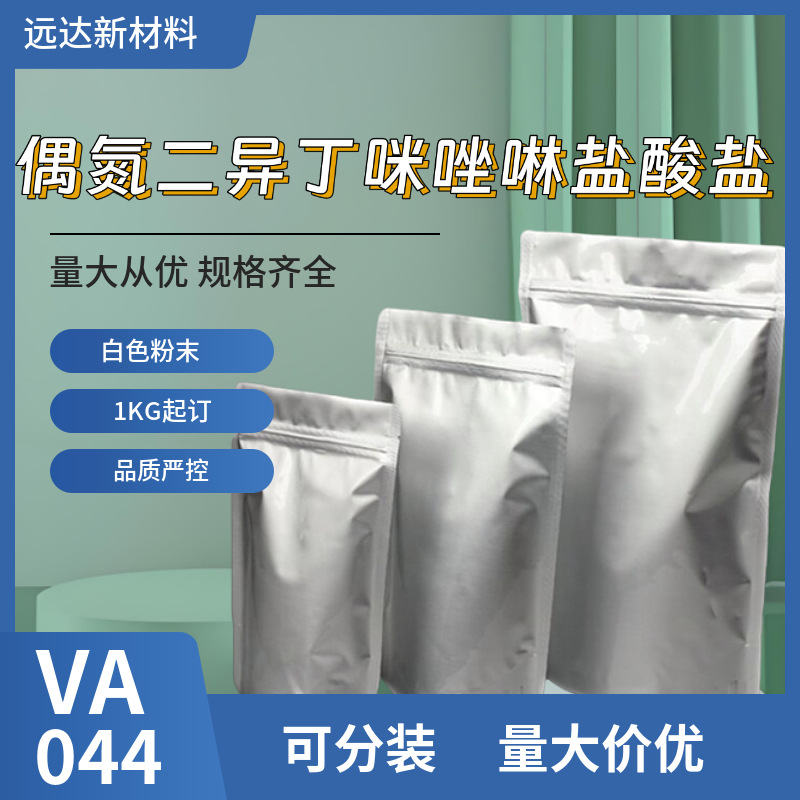 Азо диизобутилимидазолин гидрохлорид (Аиби) водорастворимый инициатор Va-044 содержание 98% технология
