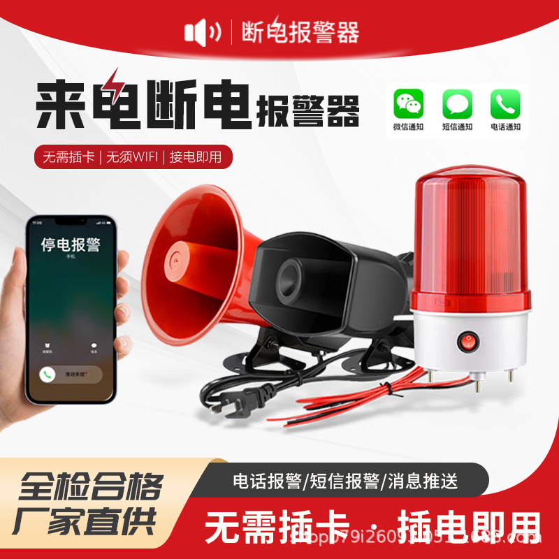 Power Outage Alarm 220V Power Failure Alarm Horn 380V Three-Phase Phase Loss Alert for Farm Sound and Light Warning