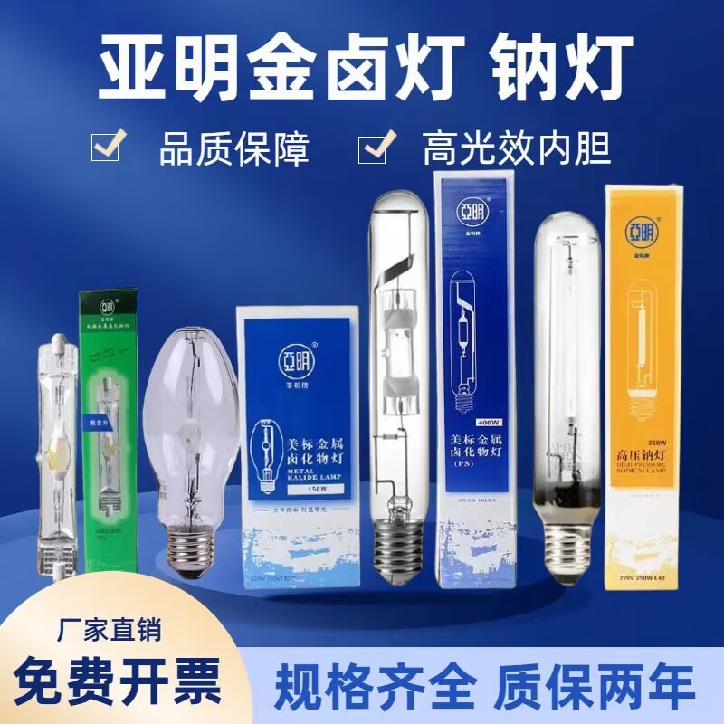 Металлогалогенная лампа Shanghai Yaming, лампа высокого давления натрия JLZ70W100W150W250W400W