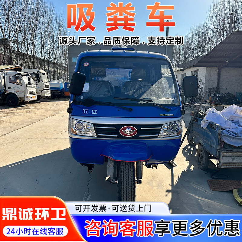 Rural Toilet Septic Tank Pumping Truck Wuzheng 3-Square Diesel Fecal Suction Truck Sewer Pipe Clearing Small Sewage Suction Truck