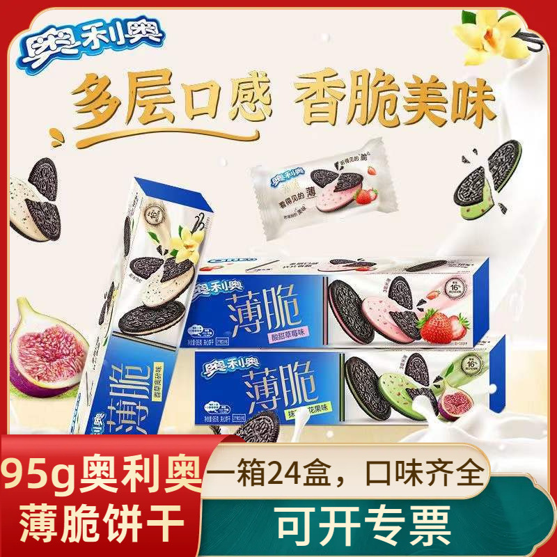 Oreo новые тонкие хрустящие сэндвич печенья 95г * 24 полная коробка оптовая продажа ультратонкие печенья повседневные десерты для чаепития