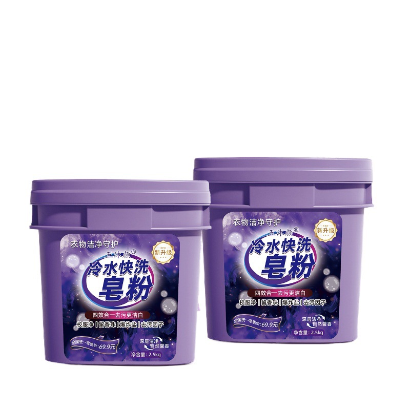 [Self-Operated] Wumu Yan Cold Water Quick Wash Soap Powder Four-In-One Cold Water Instant Dissolve 2.5kg / Bucket