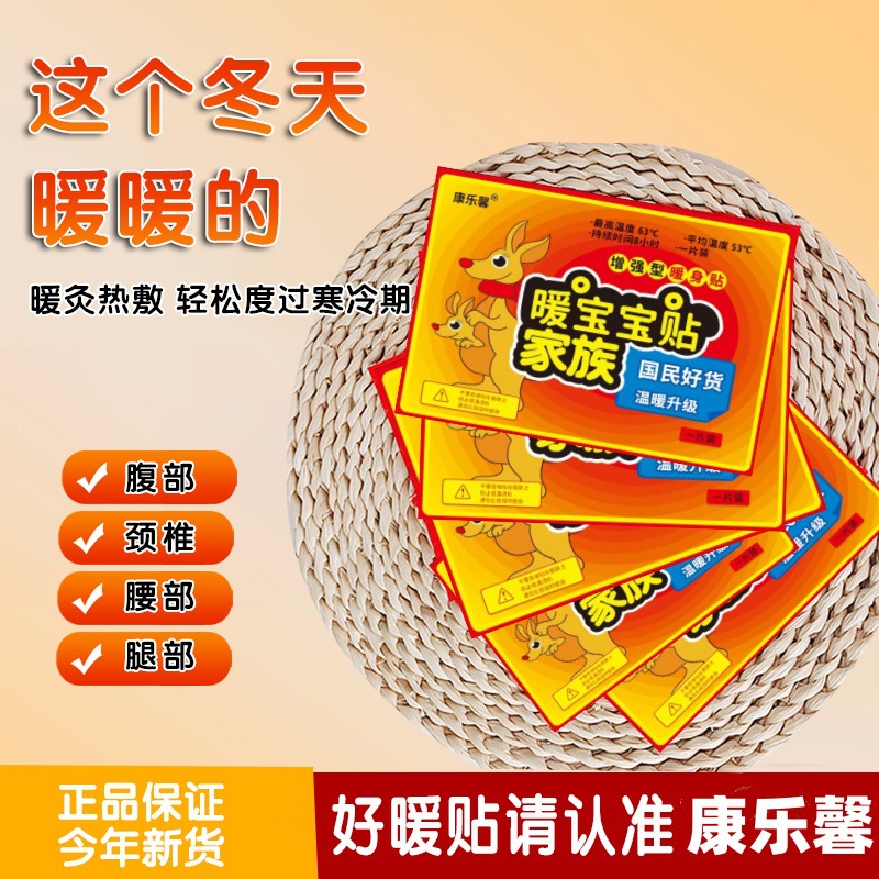Kangaroo warm baby warm paste self-heating cold-proof warm body paste warm cold-proof warm baby waist and abdomen hot paste