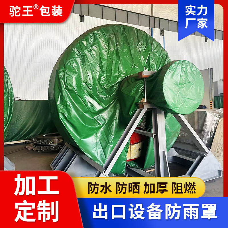 Утолщенный ПВХ брезент, трехзащитная ткань, упаковка для круглого оборудования, дождевик, брезент, накрытие для грузовиков, морской брезент