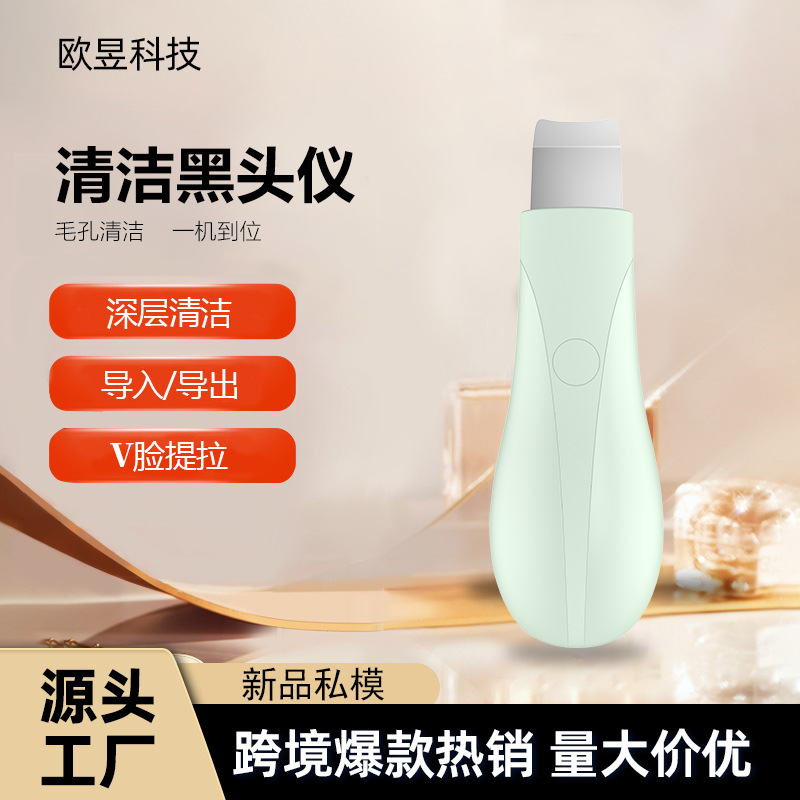 Электрический ультразвуковой скребок для кожи, очистка пор, бытовой инструмент для красоты