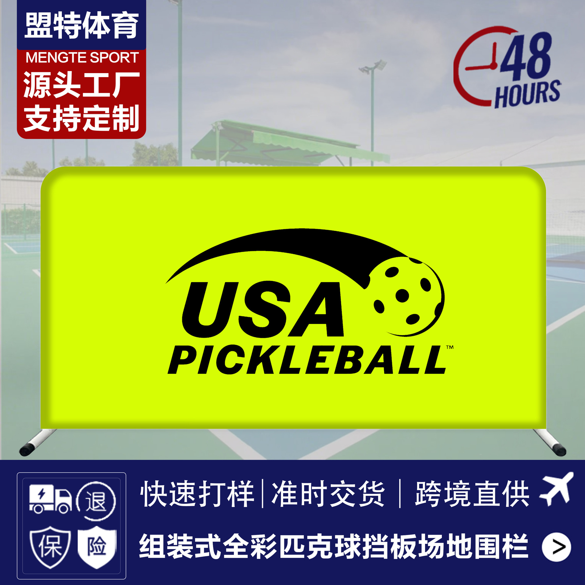 Оптовая реклама на стадионе, собранный и сплошной ограждающий забор для корта по паддл-теннису