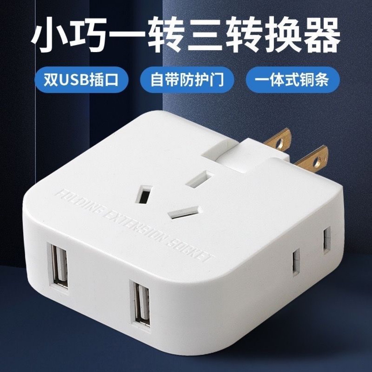 180 Degree Rotating Ultra-thin Socket Converter usb One to Three 2 Holes Two-pin Plug Multi-function Power Plug