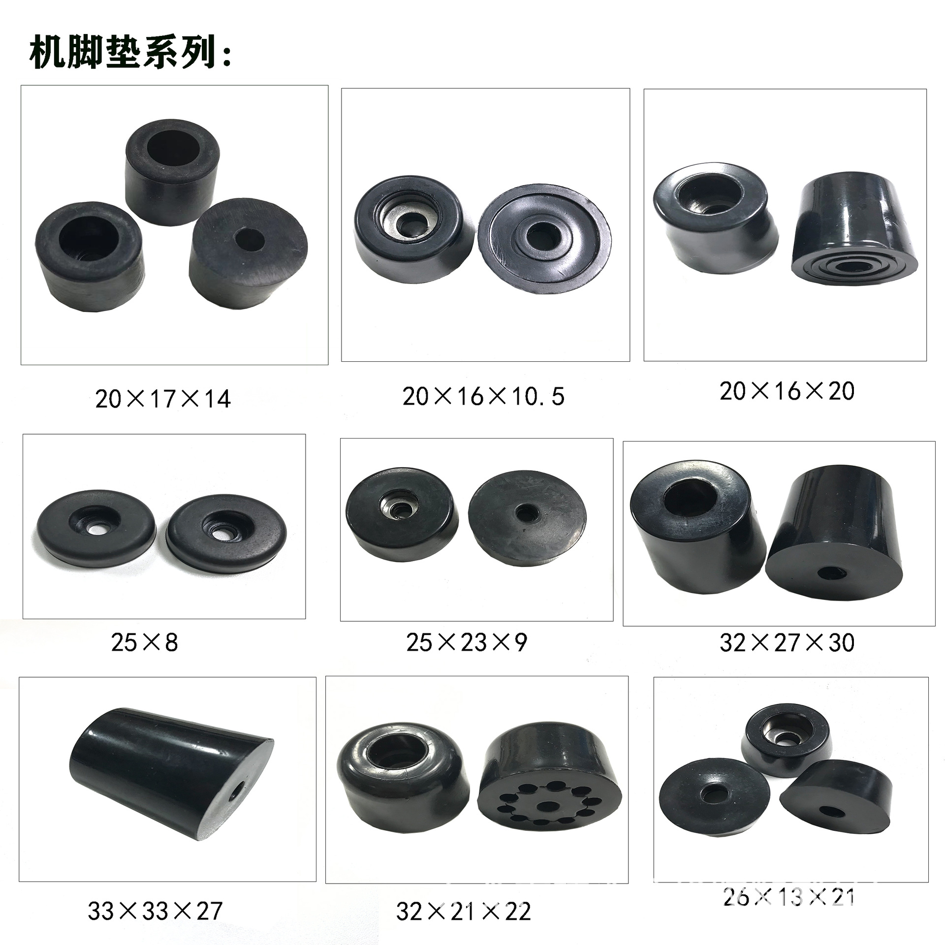 Rubber Machine Foot Pads, Rubber Foot Pads, Tapered Machine Foot Shock-Absorbing Pads, Chassis Pvc Pads, Table and Chair Non-Slip Mute