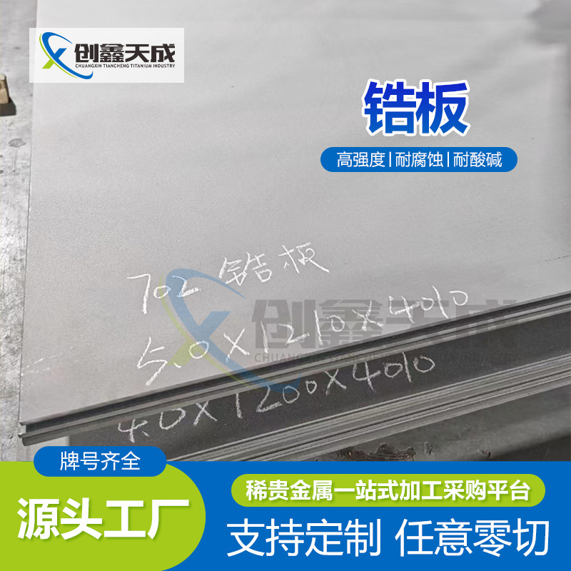 High-Purity Zirconium Plate Zirconium Sheet 0.2-50mm Thick Industrial Zirconium Sheet Can Be Zero-Cut Laser Processed for Corrosion-Resistant Scientific Research