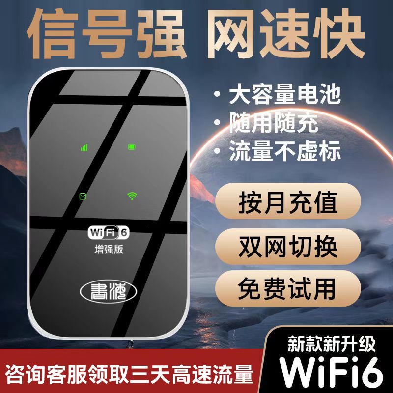 Mobile Network New Portable Wifi Home Rental Construction Site University Dormitory Outdoor Internet Live Broadcast