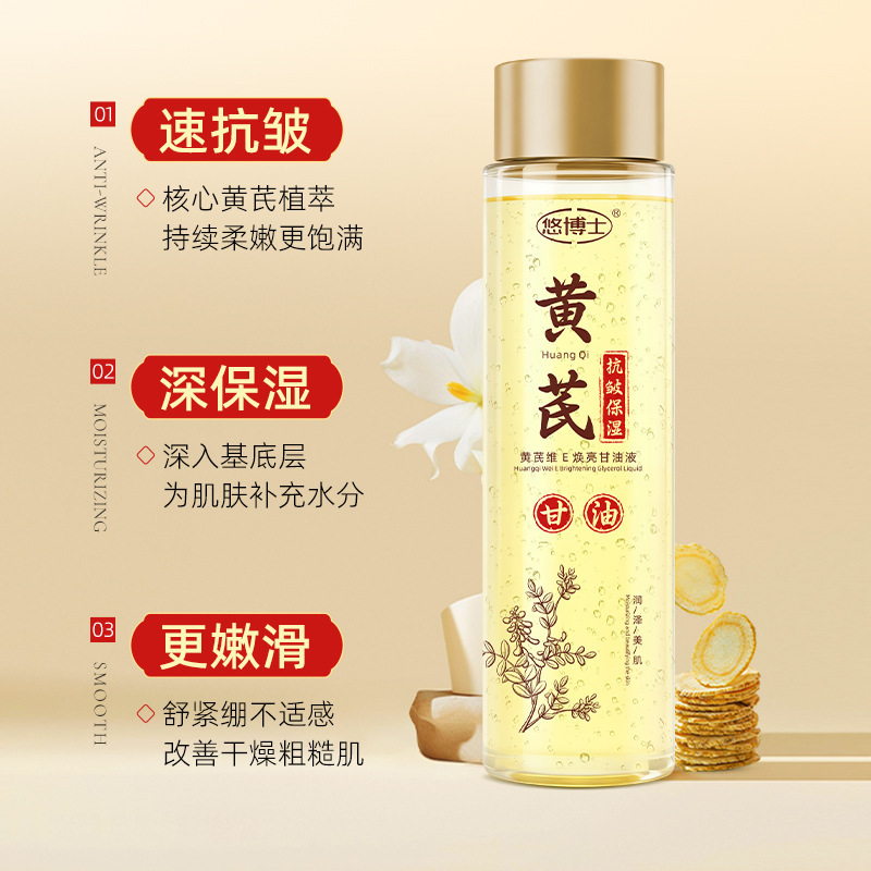 Доктор Ю астрагал витамин E осветляющая глицериновая жидкость 150мл антивозрастное увлажняющее осветляющее тон кожи увлажняющее и уменьшающее мелкие морщины