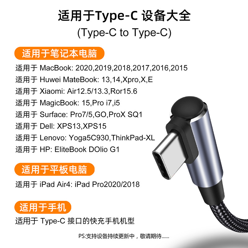 Elbow Pd Fast Charging 100W Data Cable Suitable for Apple MacBook Huawei Xiaomi Tablet Notebook Charging Cable