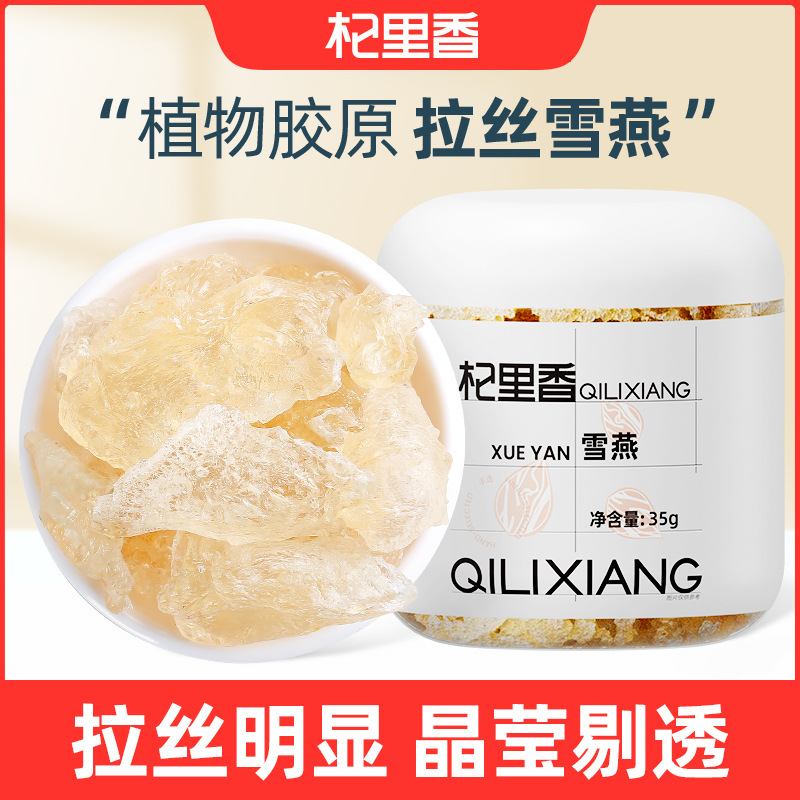 [Qili Xiang] снежная ласточка 35г в банке, оптовая продажа, может сочетаться с персиковым гумом и сапониновым рисом