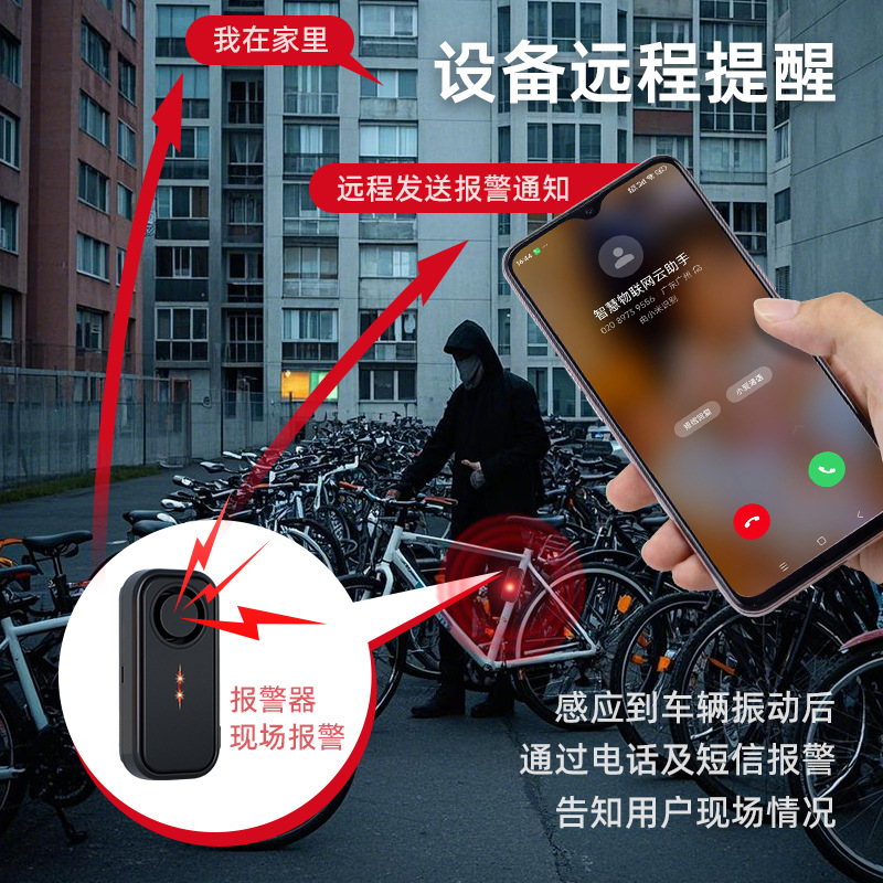 4g Remote Control Car Vibration Anti-Theft Alarm Mountain Bike Vibration Alarm High Sensitivity Vibration