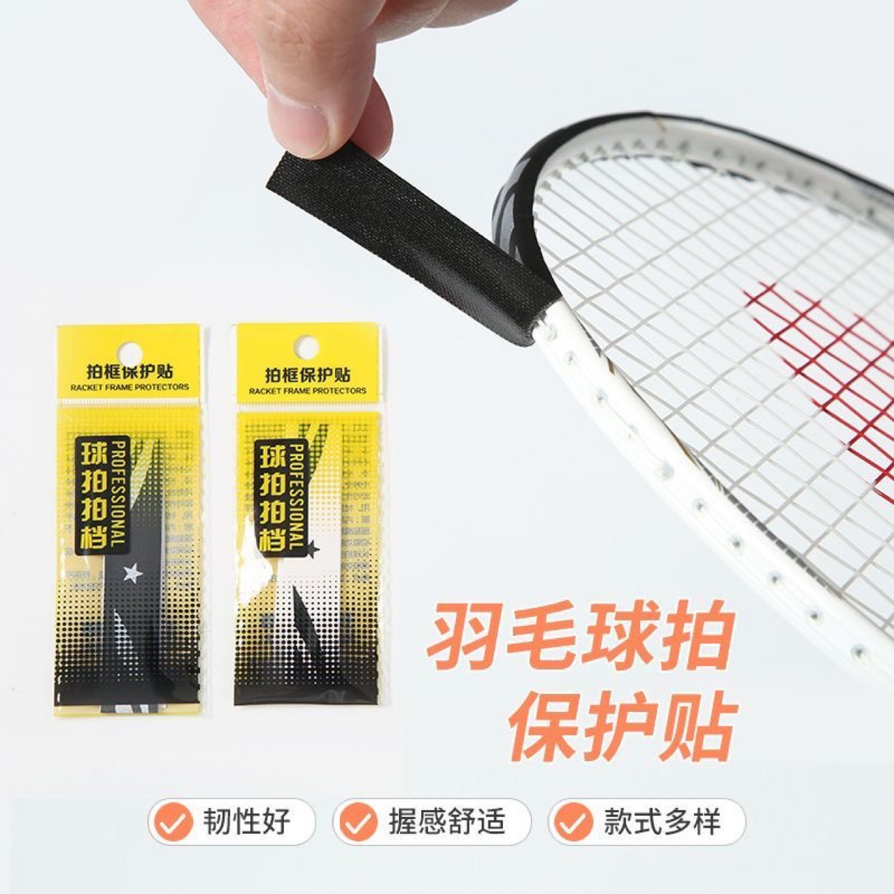 Manufacturer Wholesale Badminton Racket Outer Frame Protective Sticker Racket Head Protective Sticker Racket Frame Film Anti-Friction Anti-Paint Peeling Anti-Scratch