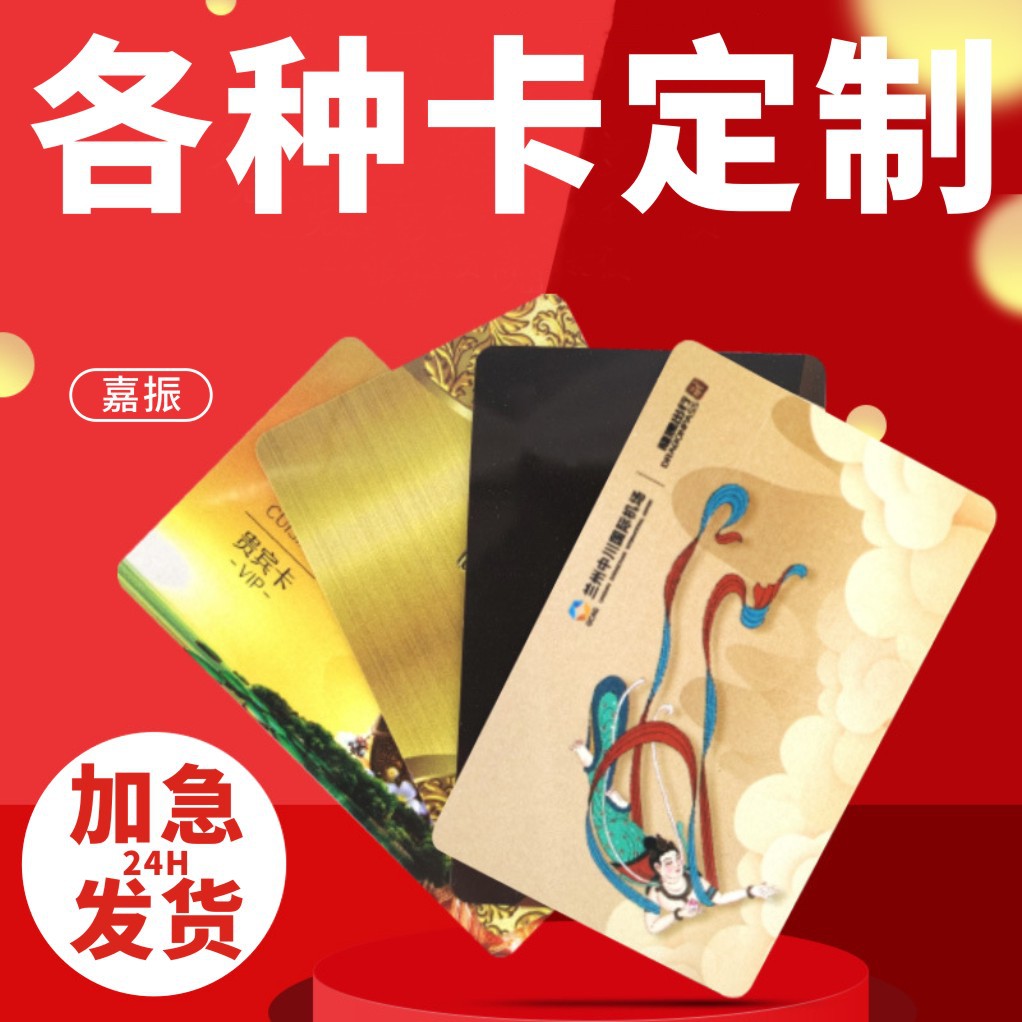 Supermarket Shopping Card Shopping Mall PVC Membership Card Discount Card Making Promotion Points Card Printing Magnetic Card Magnetic Striped Card