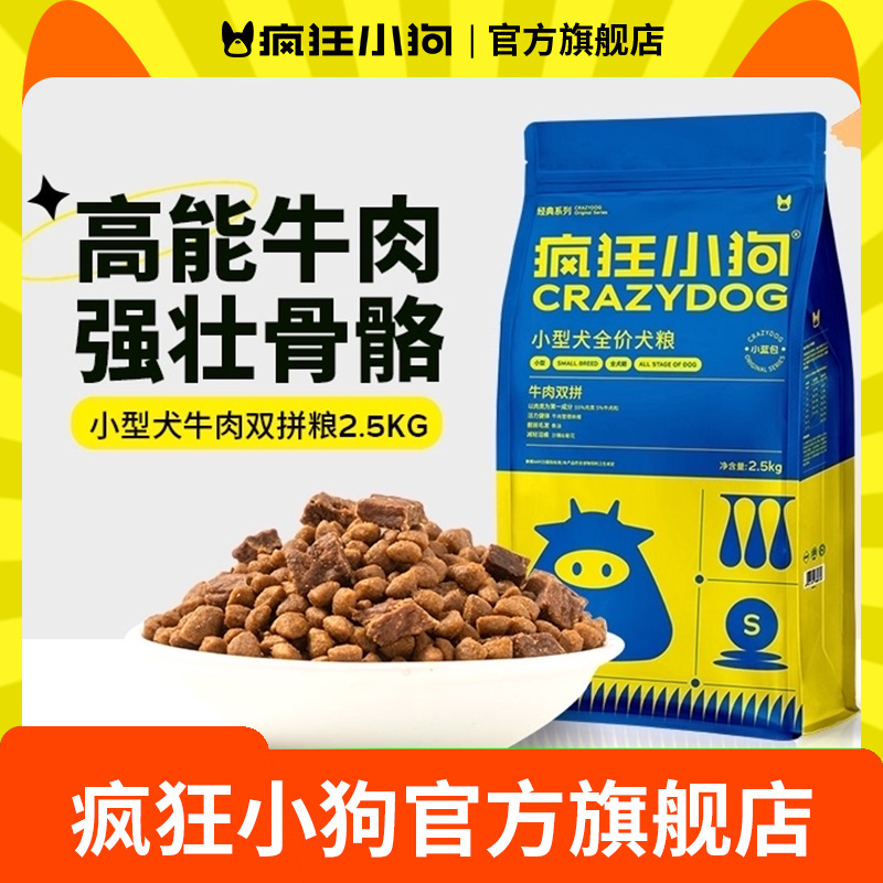 Классический корм для щенков Crazy Puppy, говядина, 2.5кг, для маленьких собак и щенков