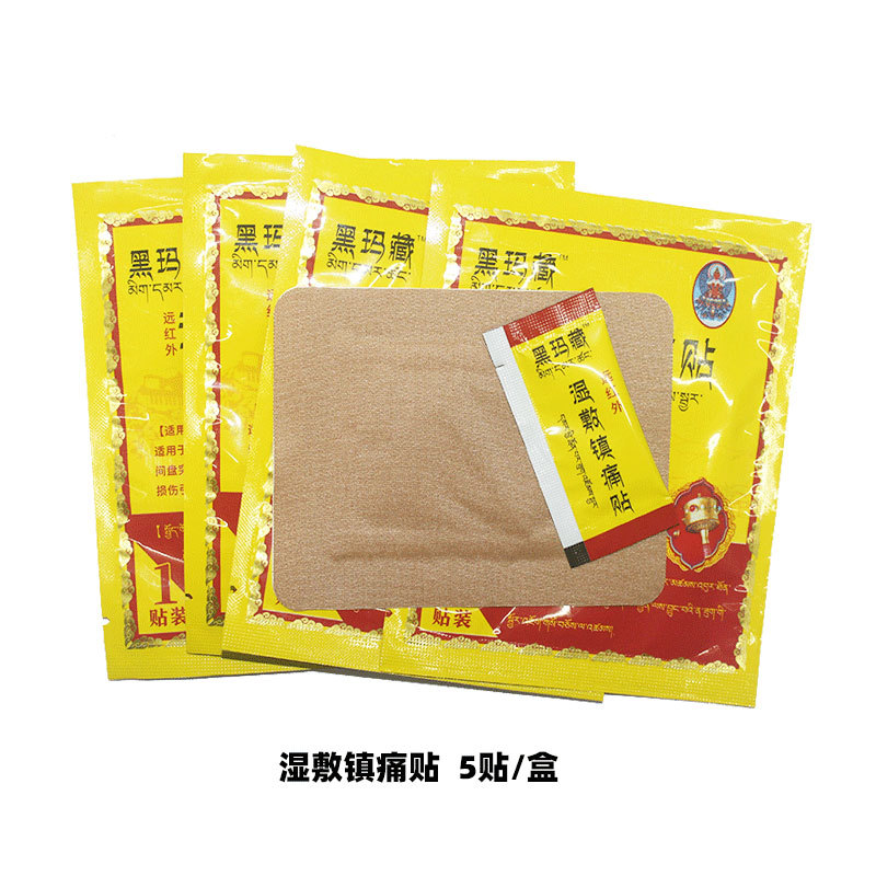 Far Infrared Wet Compress Analgesic Patch for Cervical Spondylosis, Shoulder Periarthritis, Lumbar Disc Herniation, Joint Physiotherapy Patch, Medical Plaster