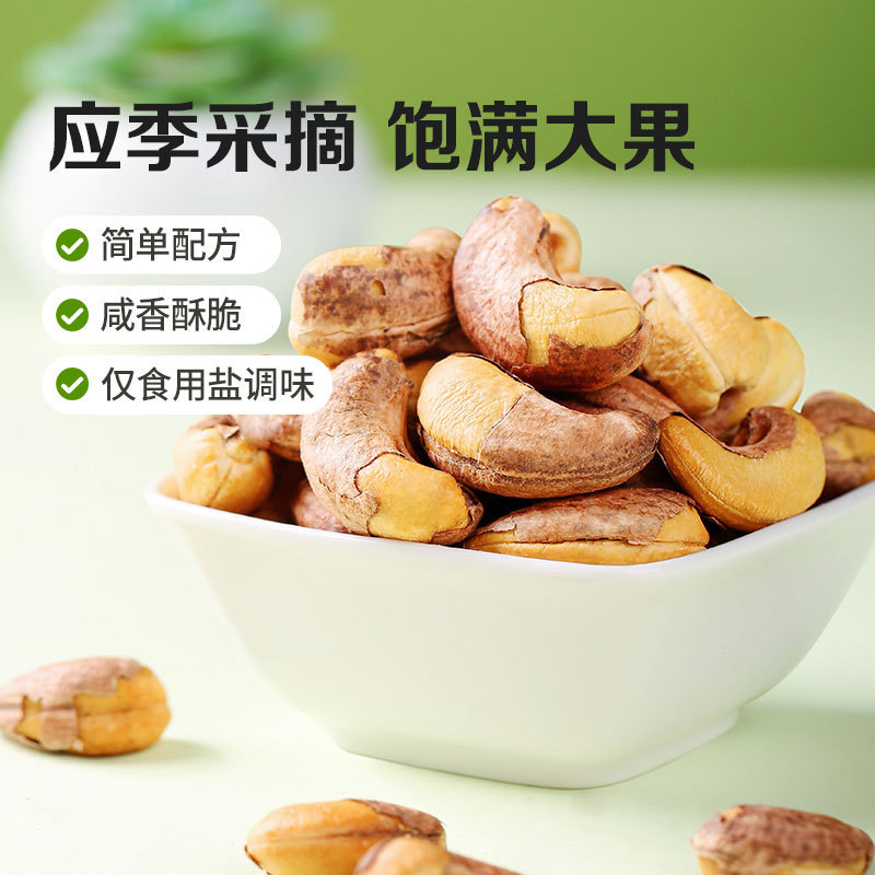 Baicaowei Purple-Skinned Cashews 36g Large Kernels with Skin Roasted Nuts Snacks Wholesale