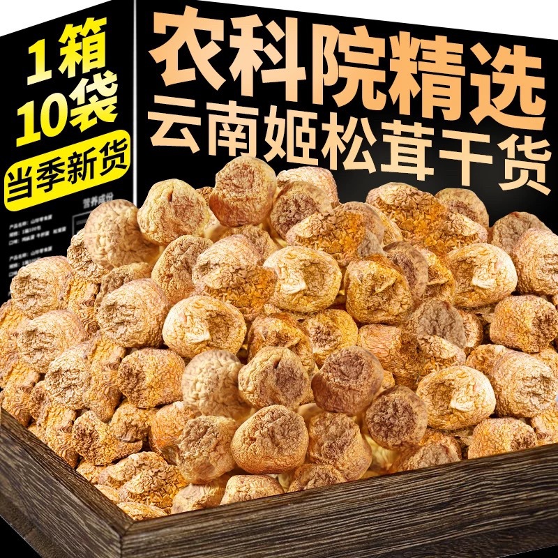 Академия сельскохозяйственных наук, сушеные грибы Агарикус блазеи, новые съедобные грибы Юннаня, пакет для супа с грибами мацутаке