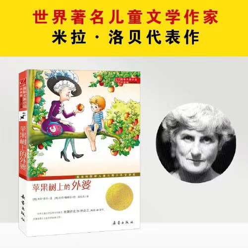 Grandma's International Award Novel on Apple Tree Upgraded Edition Xinlei Publishing House Genuine Guarantees Express Delivery