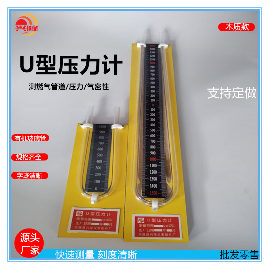 Plexiglass U-type liquid pressure gauge differential pressure gauge differential pressure gauge natural gas detection pressure gauge