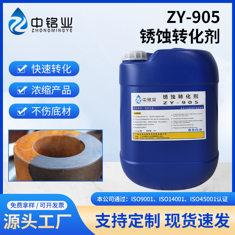 Средство для преобразования коррозии железа, реновация цветной стальной плитки, безшлифовка железных деталей, удаление ржавчины и антикоррозийное средство, оптовая продажа