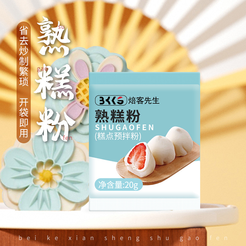 Mr. Bakers Cooked Cake Powder 20g Cooked Glutinous Rice Flour Snow Mei Niang Snow Skin Mooncake Wife Cake Anti-Stick Hand Powder Raw Materials