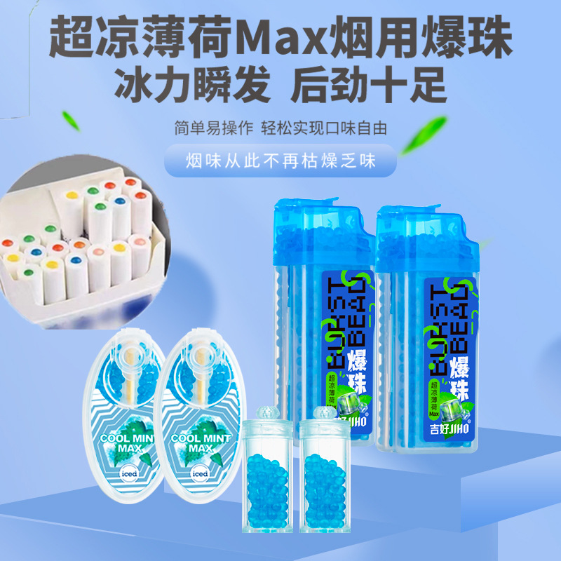 Шарики для сигарет Popping Beads сильный мятный супер холодный черный лед установка коробка мятный вкус двойные шарики для сигарет DIY