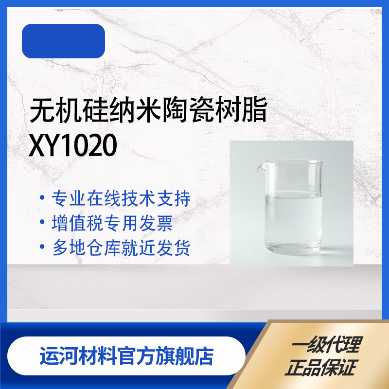 Inorganic Silicon Nano Ceramic Resin Xy1020 High Temperature Honeycomb