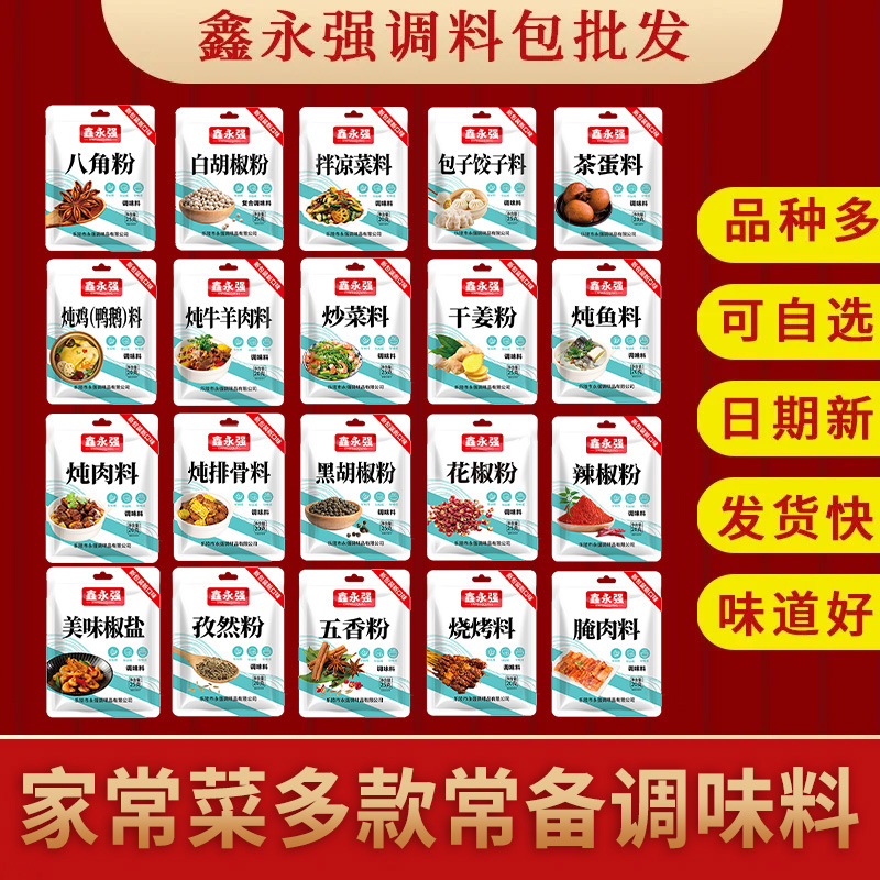 Приправа Xin Yongqiang для семейного использования, приправа для жареной рыбы, для жарки и тушения, необходимый набор для домашней кухни, маленькая упаковка, множество вариантов аромата