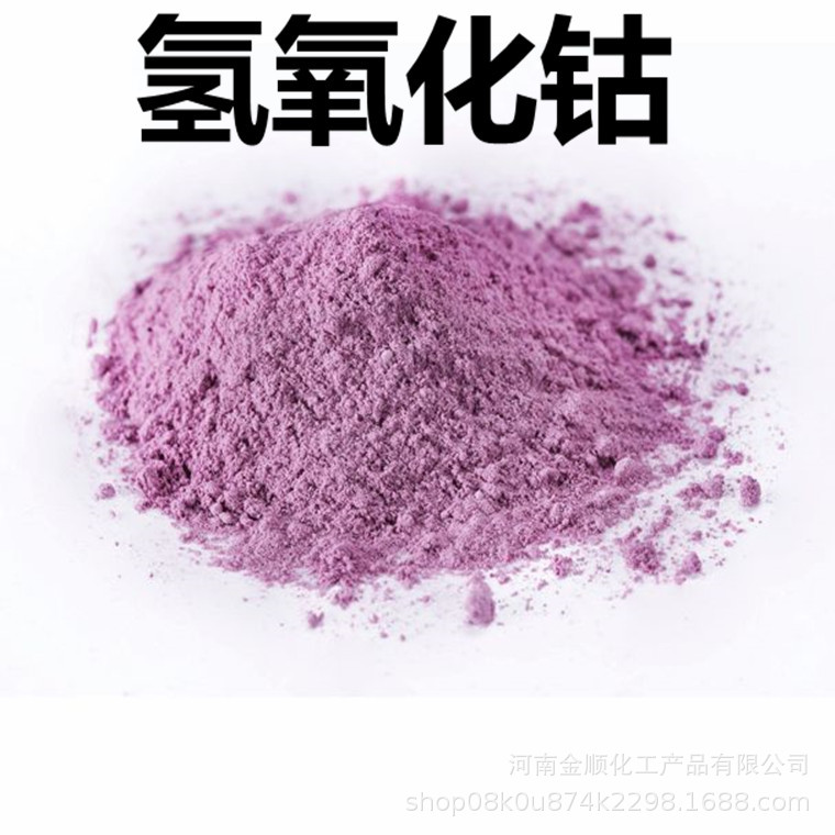 Supply of Spot Cobalt Hydroxide Ceramic Grade Industrial Grade Cobalt Hydroxide Ceramic Colorant