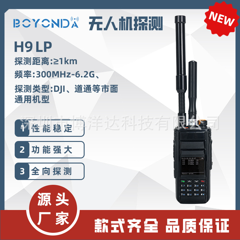Оборудование для обнаружения дронов с диапазоном 300-6200 МГц, детектор дронов H9LP с ручным управлением