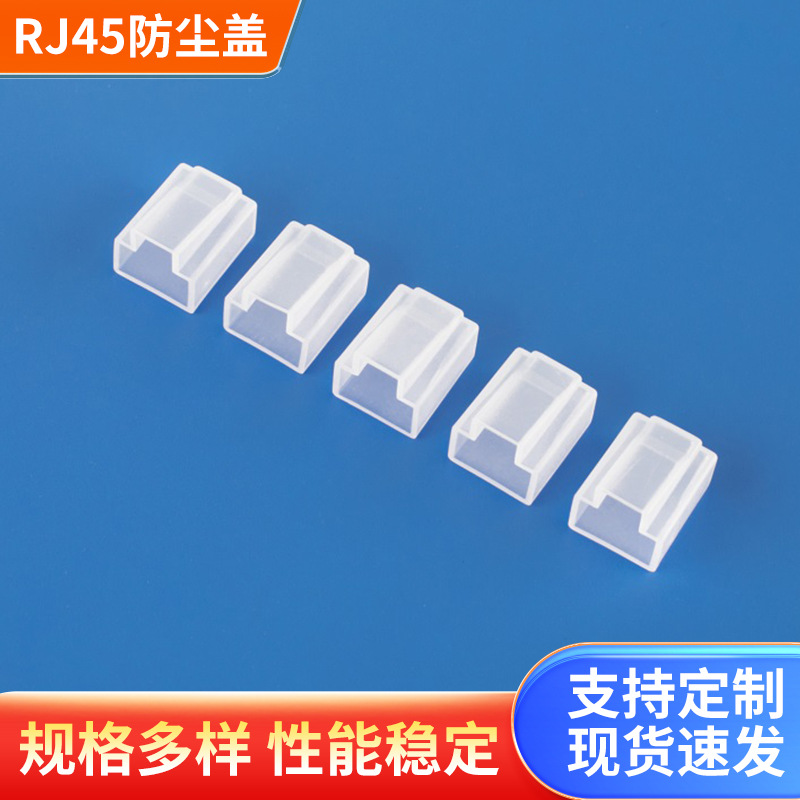 Пластиковая заглушка RJ45 8P8C для защитного чехла кабеля данных, материал PE, аксессуары для сети