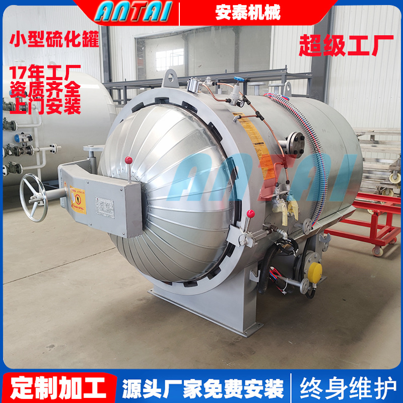 Малый электрический паровой вулканизационный бак, быстроразъемный вулканизационный котел, полностью автоматический паровой вулканизационный бак, цилиндр для вулканизации резины