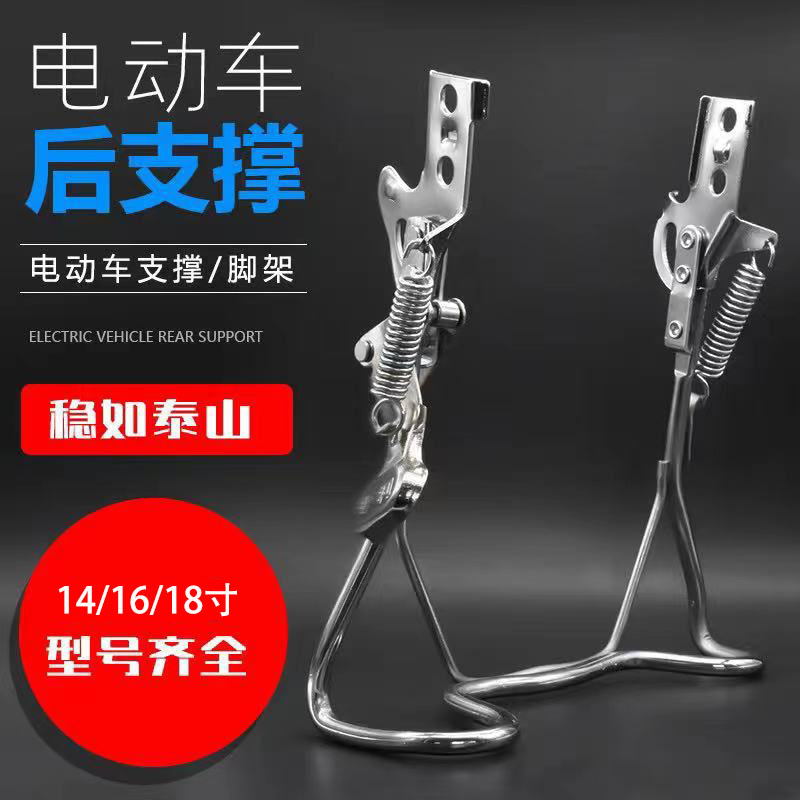 Two-wheel electric vehicle double bracket electric self-set double support ladder rear foot support universal folding support frame ladder